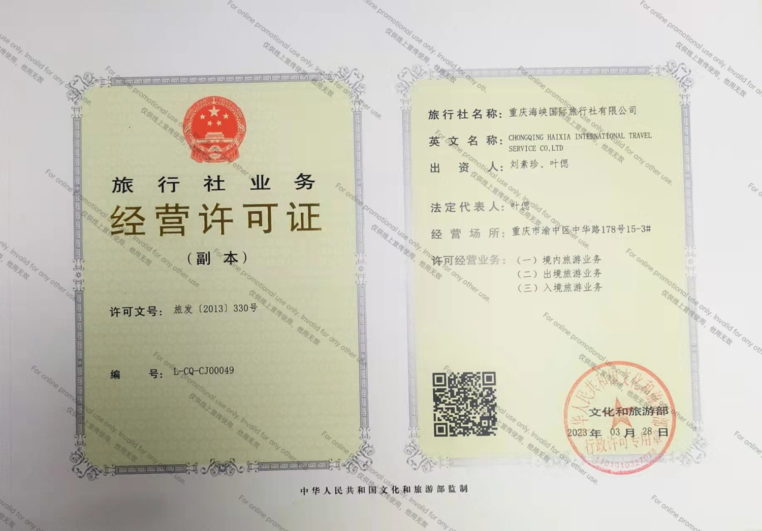 Travel agency business license showing inbound tourism qualification